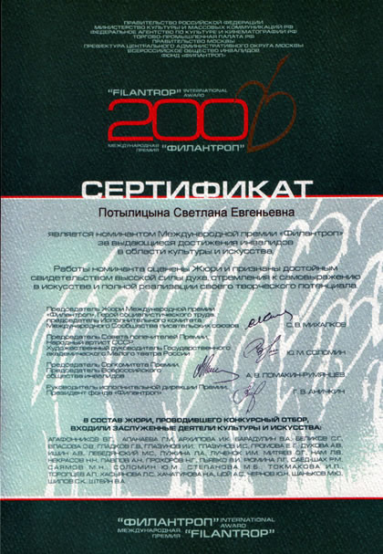 Сертификат от Филантропа выданный 6 декабря 2006 г